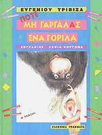 Μη διαθέσιμο εξώφυλλο